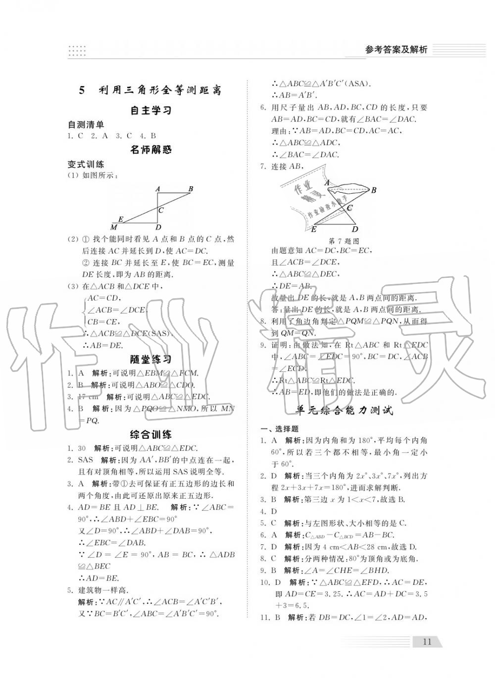 2018年综合能力训练七年级数学上册鲁科版 第13页