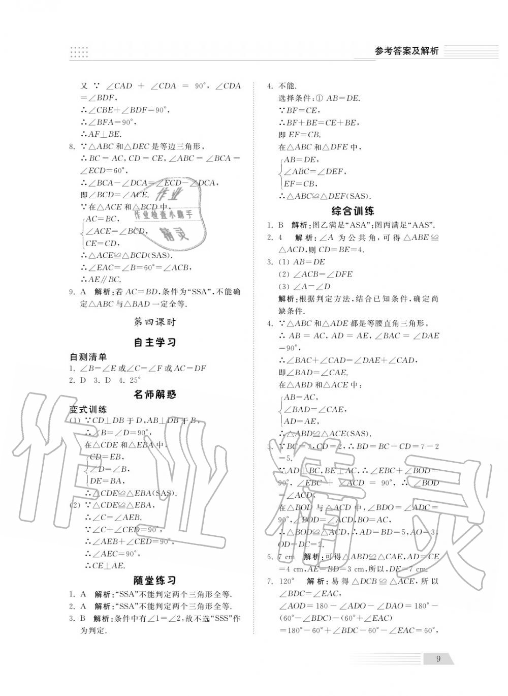 2018年綜合能力訓練七年級數(shù)學上冊魯科版 第11頁