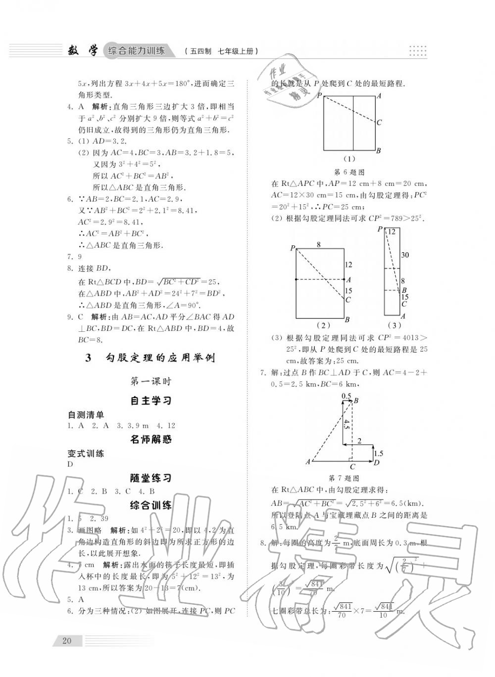 2018年综合能力训练七年级数学上册鲁科版 第22页