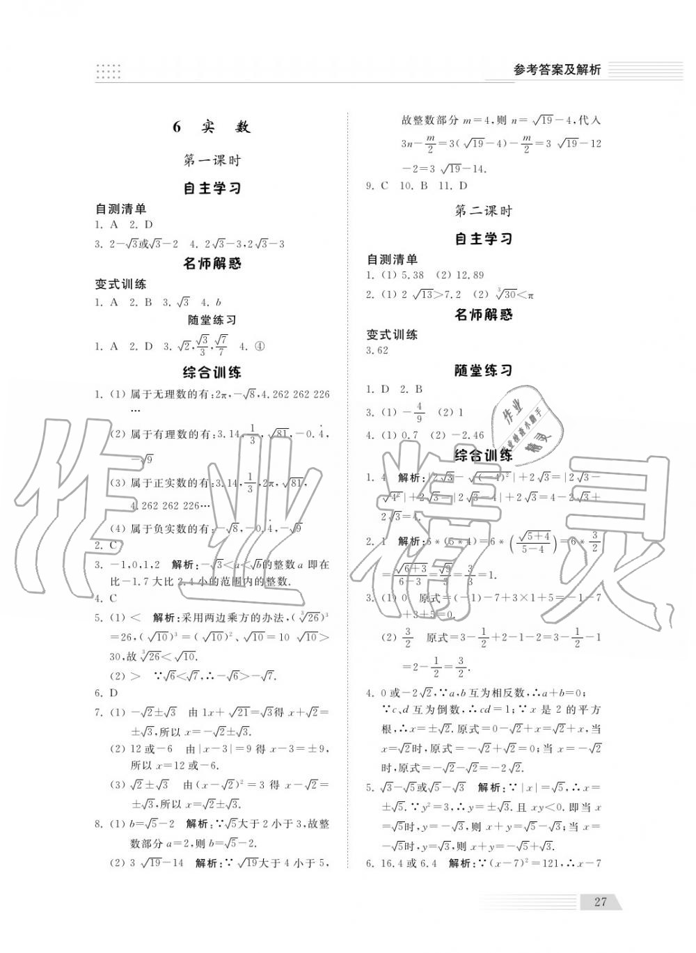 2018年综合能力训练七年级数学上册鲁科版 第29页