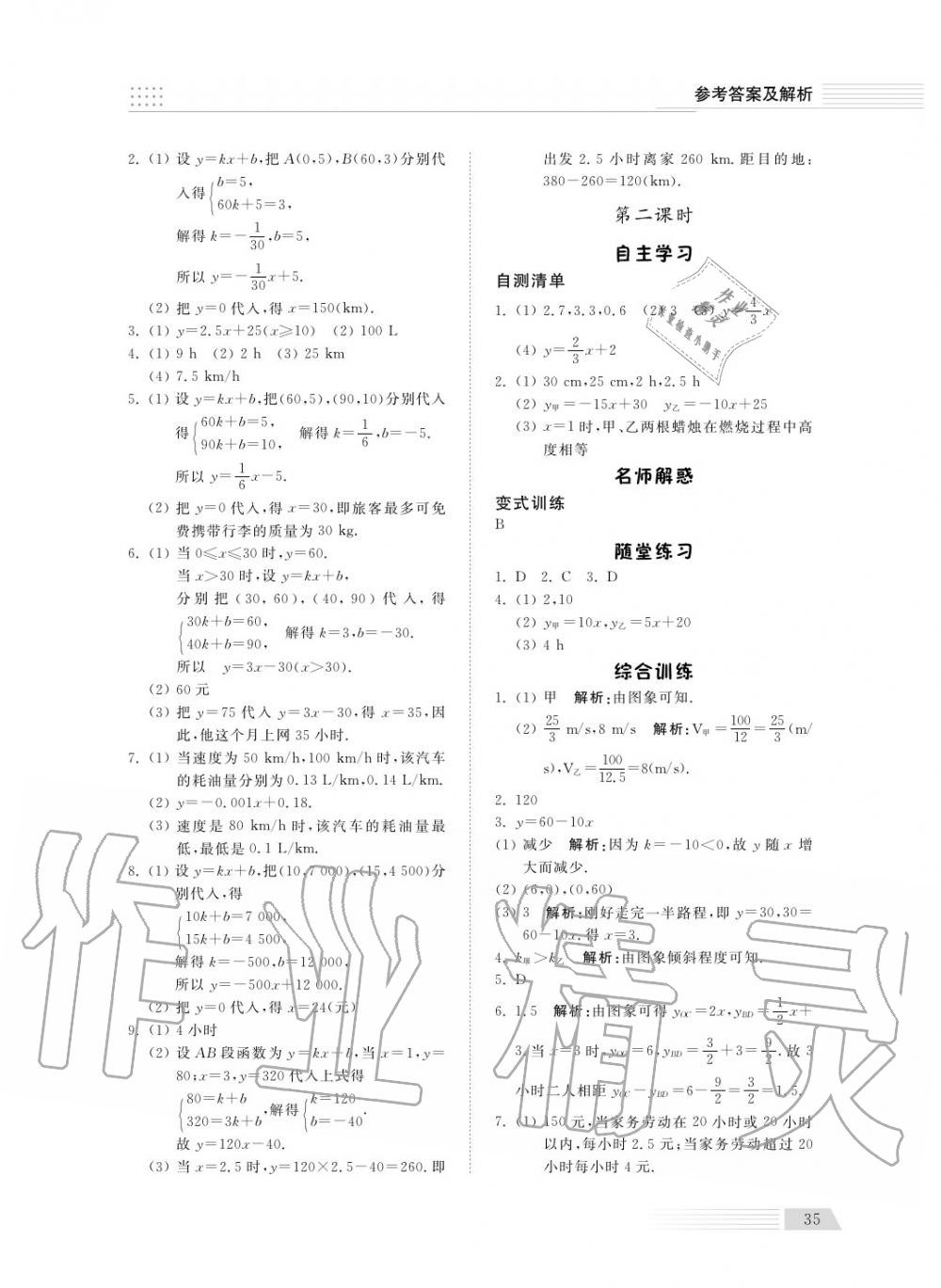 2018年综合能力训练七年级数学上册鲁科版 第37页