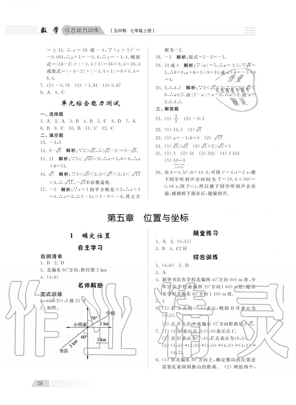 2018年综合能力训练七年级数学上册鲁科版 第30页