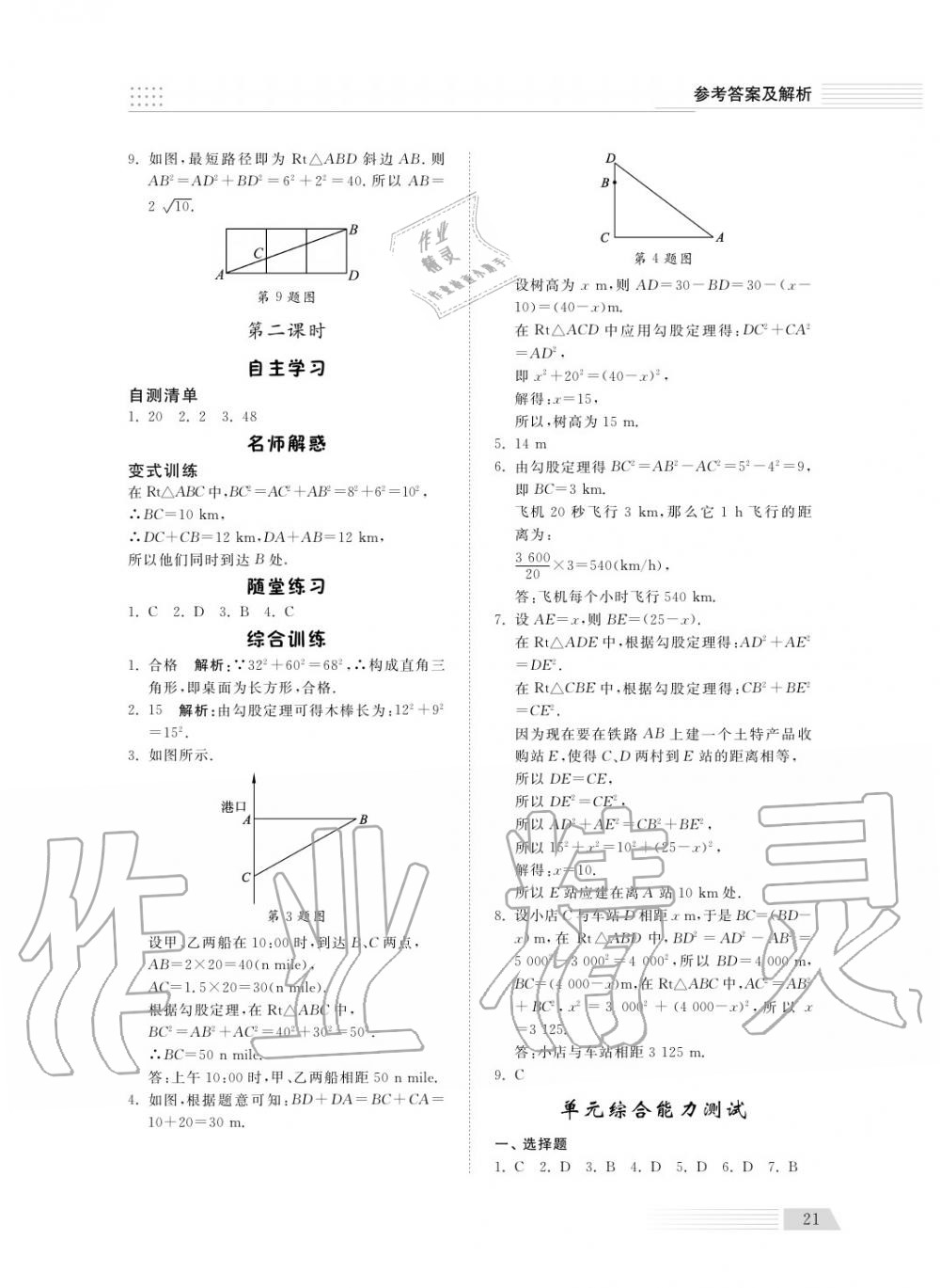 2018年综合能力训练七年级数学上册鲁科版 第23页