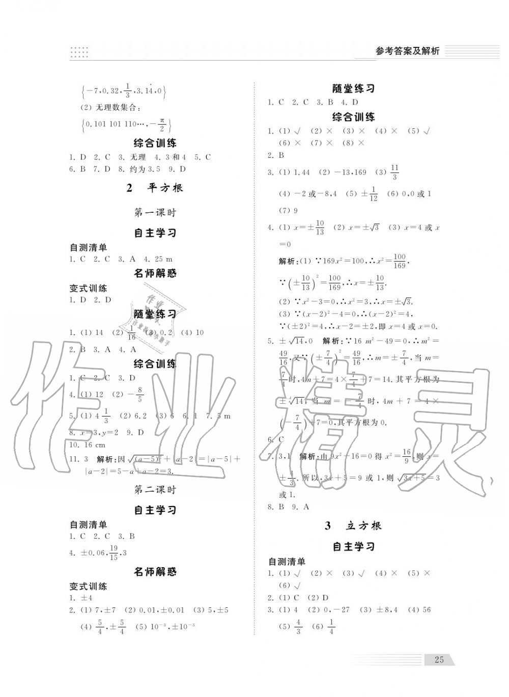 2018年綜合能力訓(xùn)練七年級數(shù)學(xué)上冊魯科版 第27頁