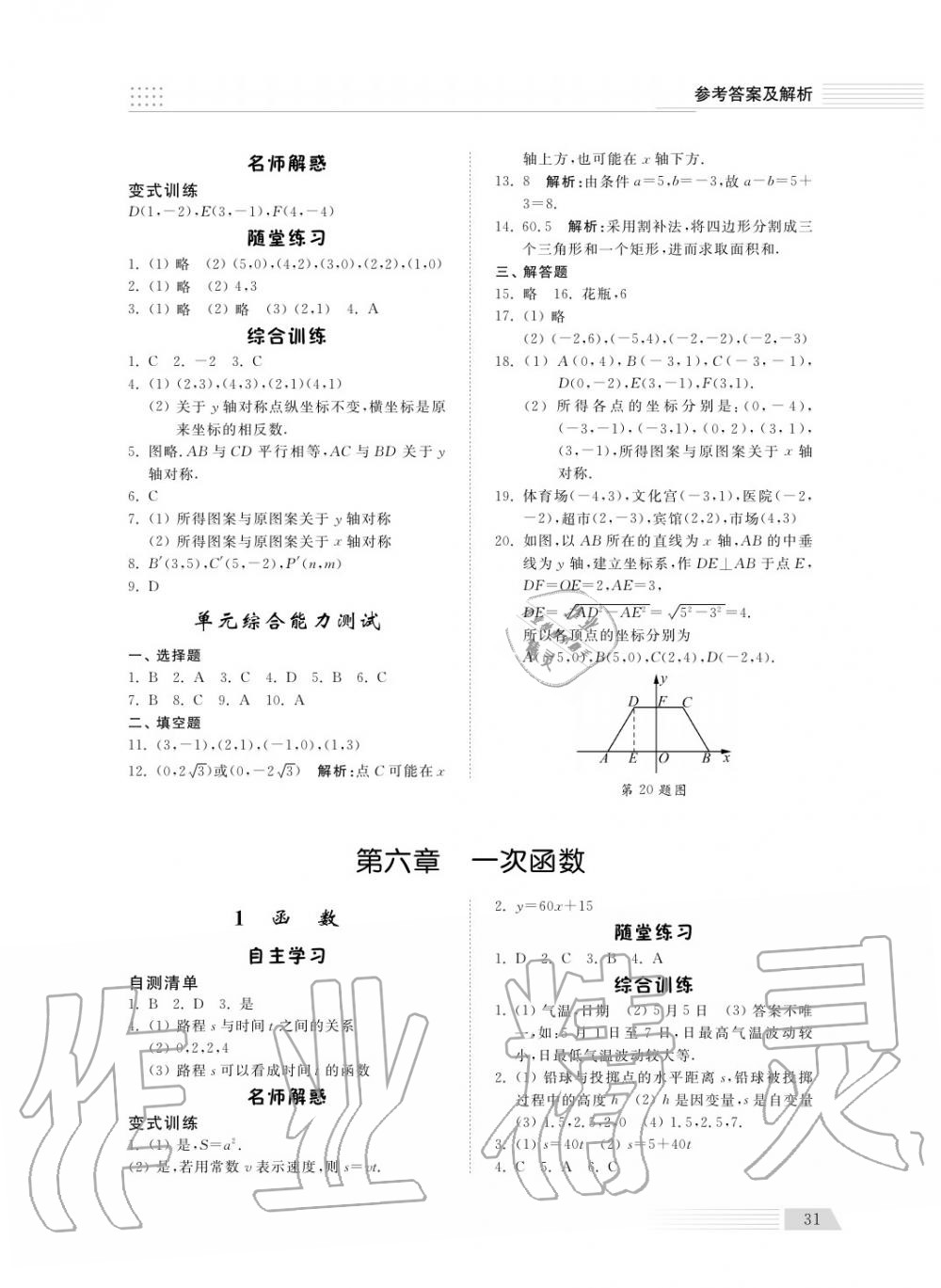 2018年综合能力训练七年级数学上册鲁科版 第33页