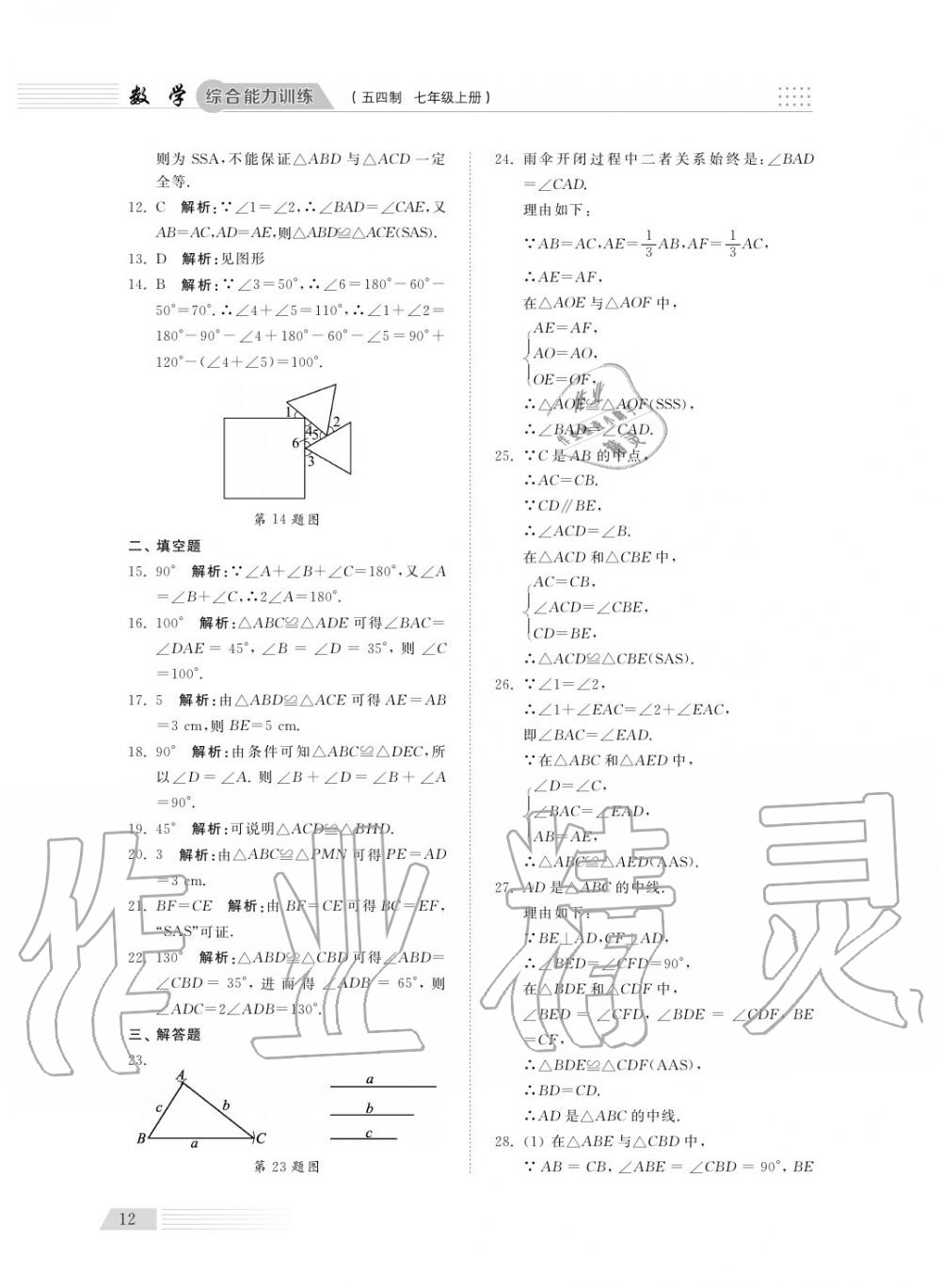 2018年综合能力训练七年级数学上册鲁科版 第14页