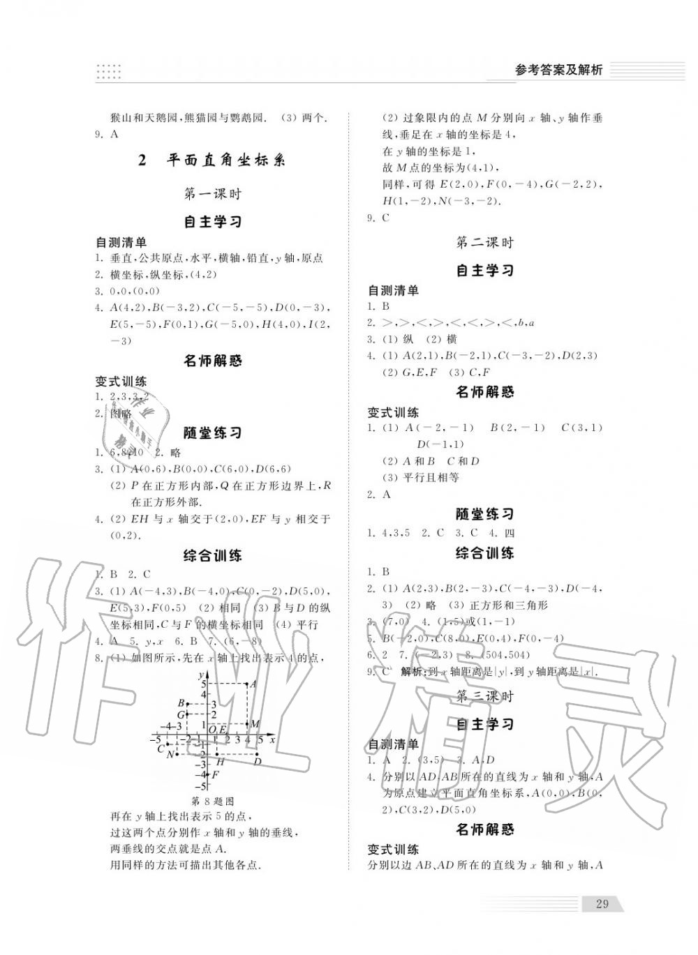 2018年综合能力训练七年级数学上册鲁科版 第31页