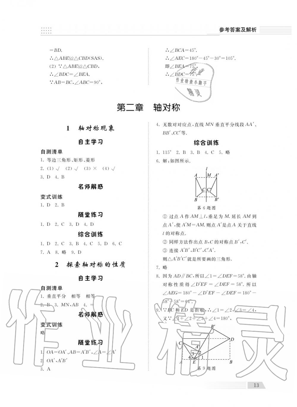 2018年综合能力训练七年级数学上册鲁科版 第15页