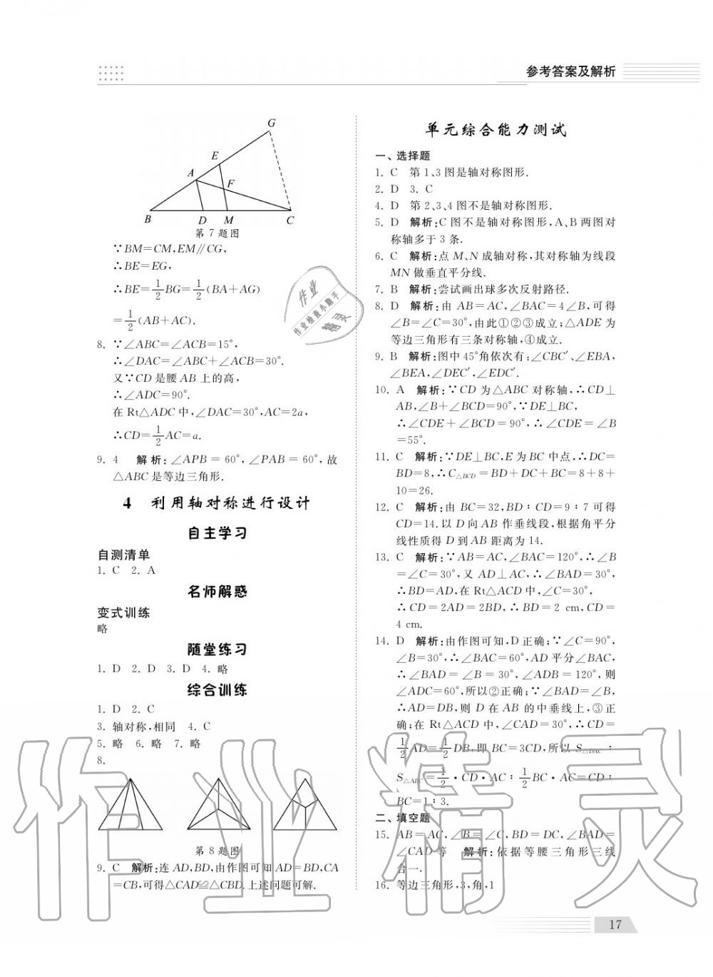 2018年綜合能力訓(xùn)練七年級(jí)數(shù)學(xué)上冊(cè)魯科版 第19頁(yè)