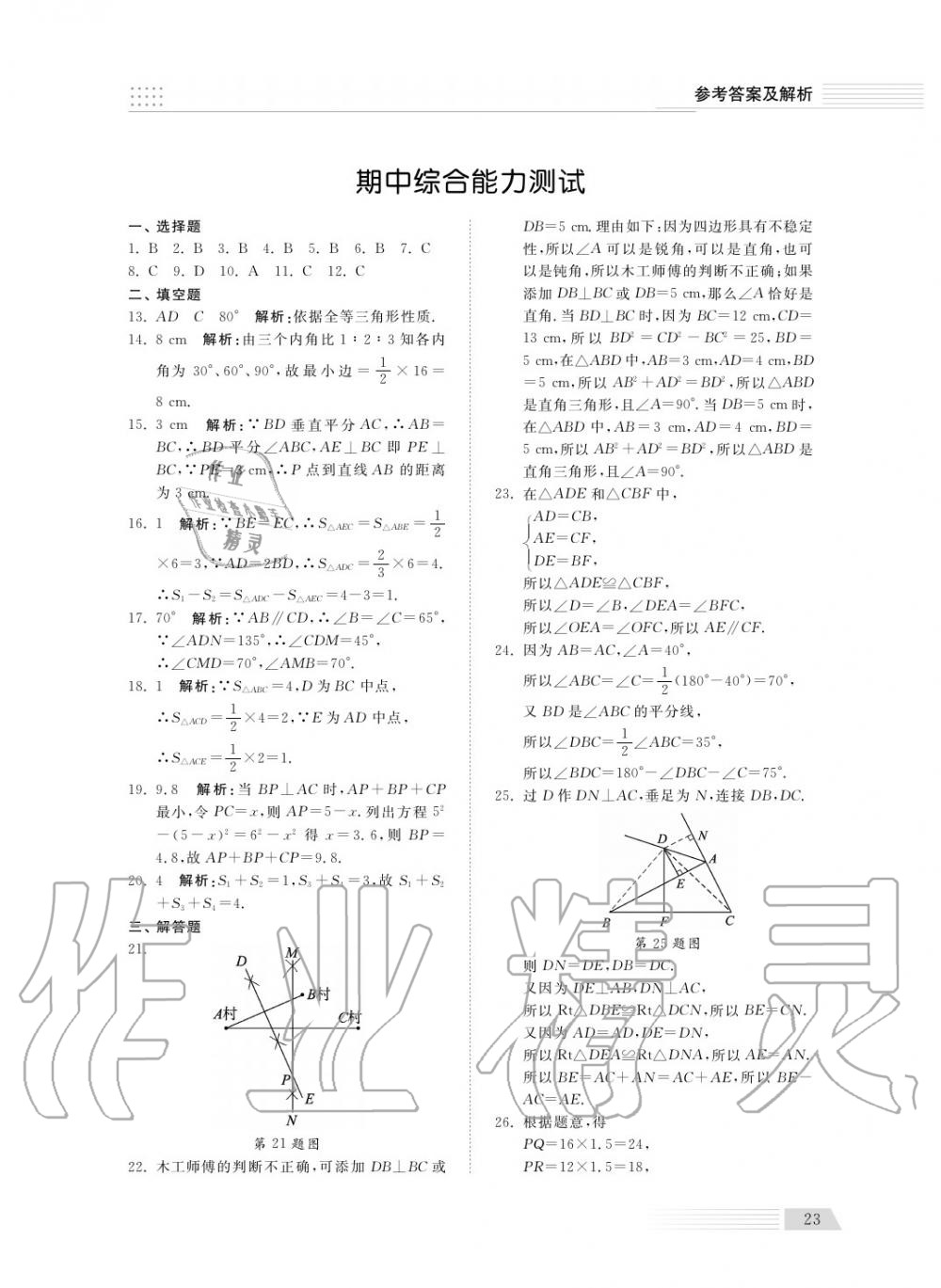 2018年綜合能力訓(xùn)練七年級(jí)數(shù)學(xué)上冊(cè)魯科版 第25頁(yè)