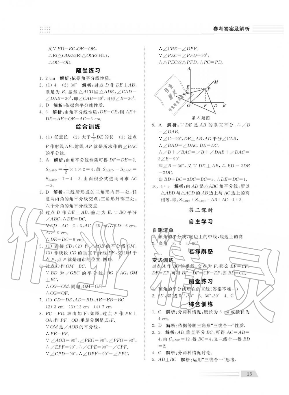 2018年综合能力训练七年级数学上册鲁科版 第17页