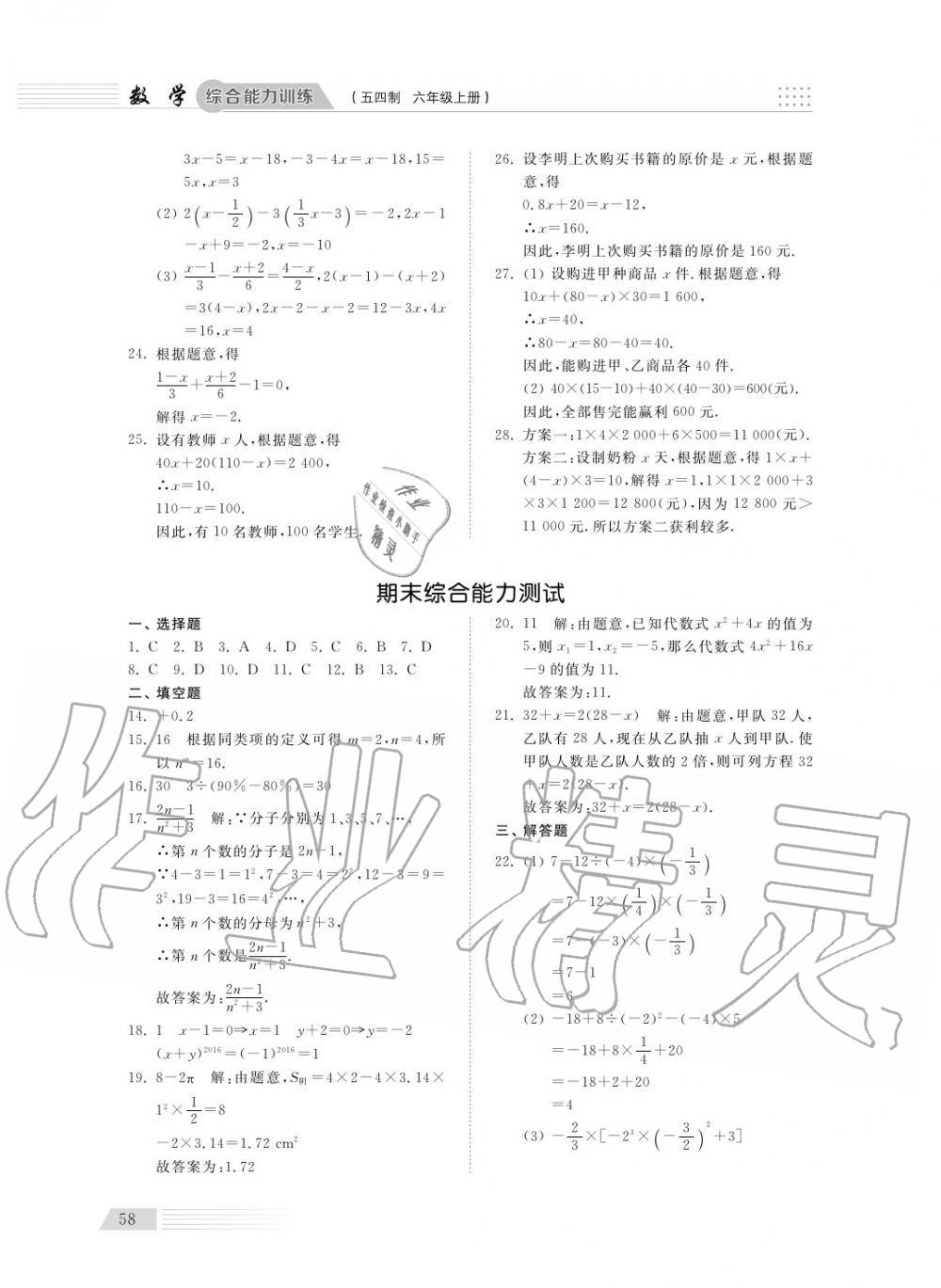 2018年综合能力训练六年级数学上册鲁科版 第60页