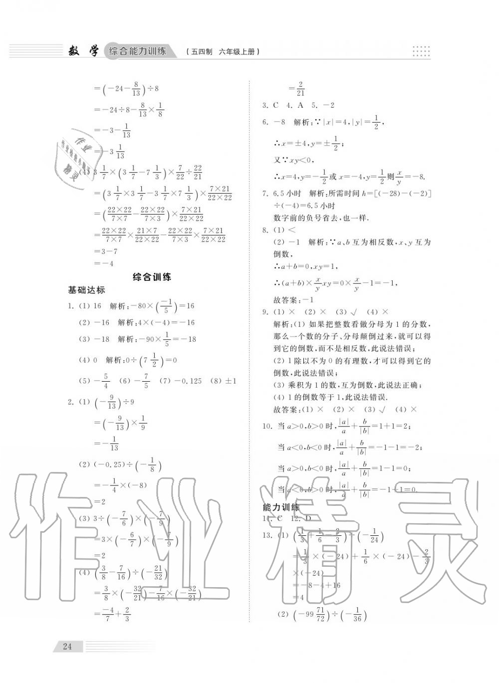 2018年综合能力训练六年级数学上册鲁科版 第26页