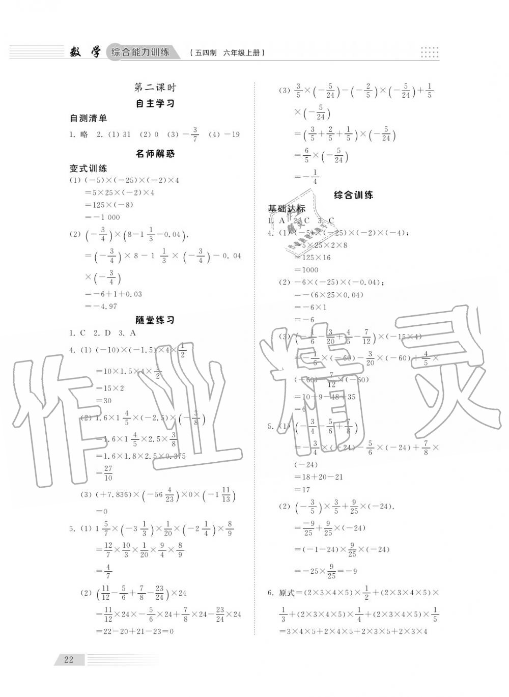 2018年綜合能力訓練六年級數(shù)學上冊魯科版 第24頁