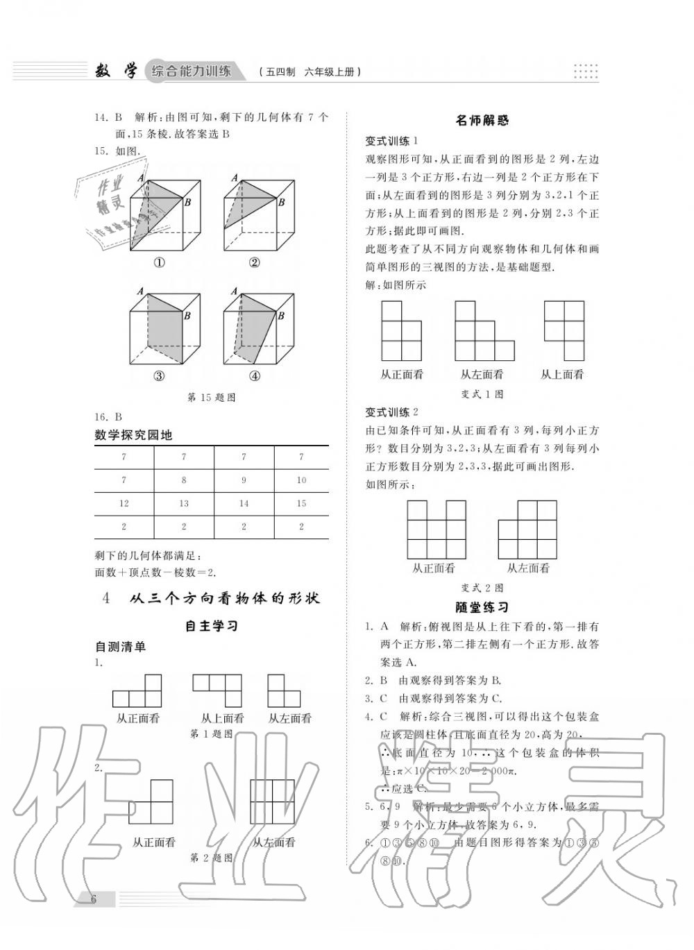 2018年綜合能力訓(xùn)練六年級(jí)數(shù)學(xué)上冊(cè)魯科版 第8頁(yè)