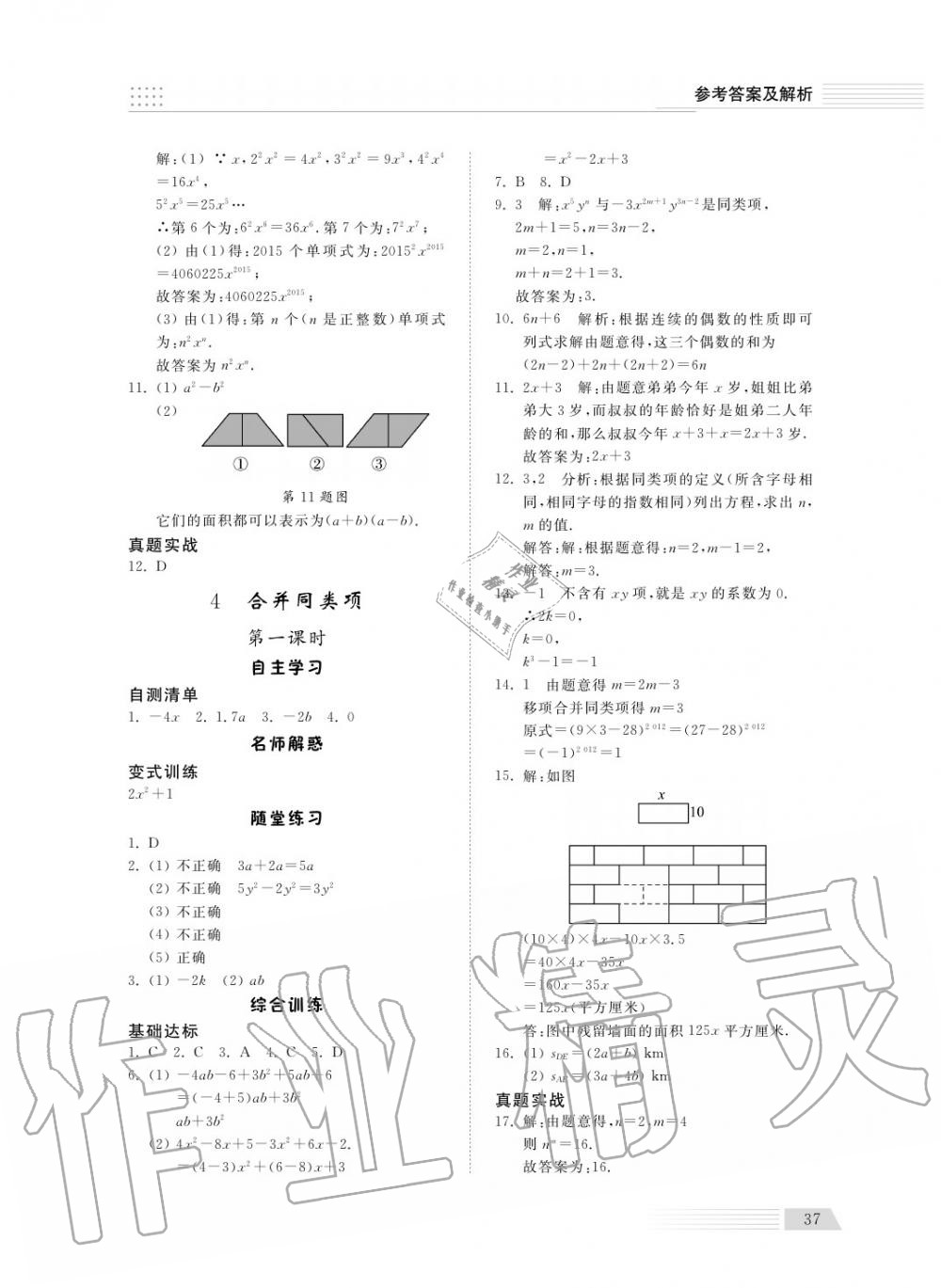 2018年综合能力训练六年级数学上册鲁科版 第39页