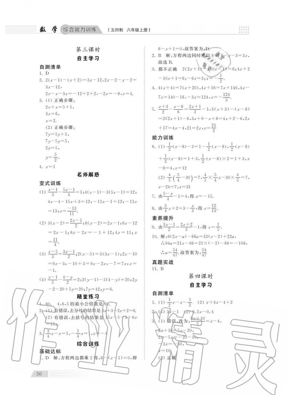 2018年综合能力训练六年级数学上册鲁科版 第52页