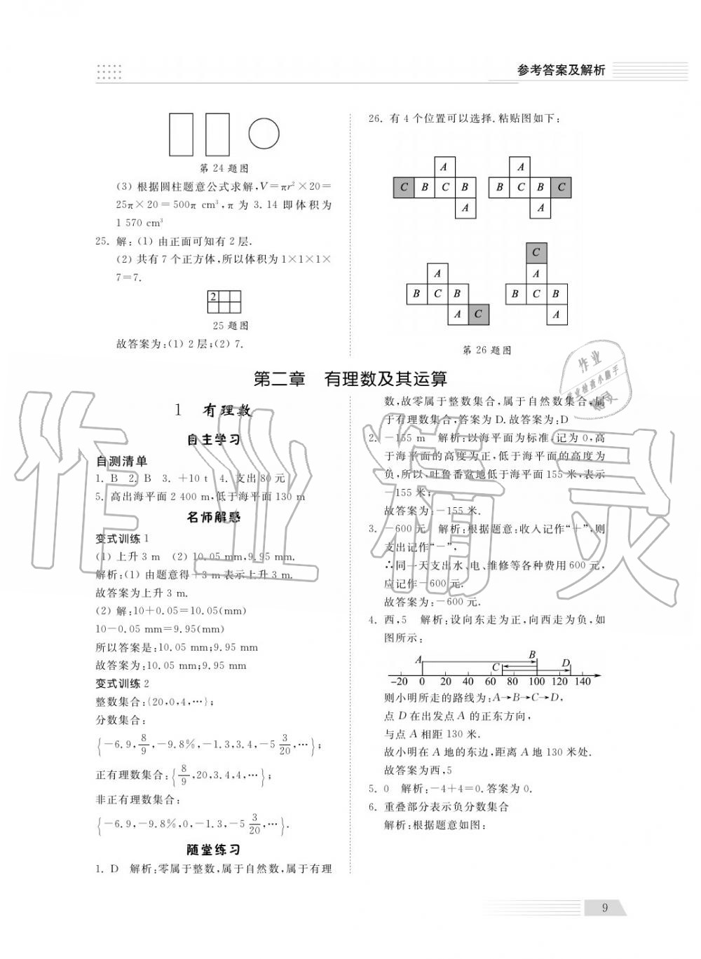 2018年綜合能力訓(xùn)練六年級數(shù)學(xué)上冊魯科版 第11頁