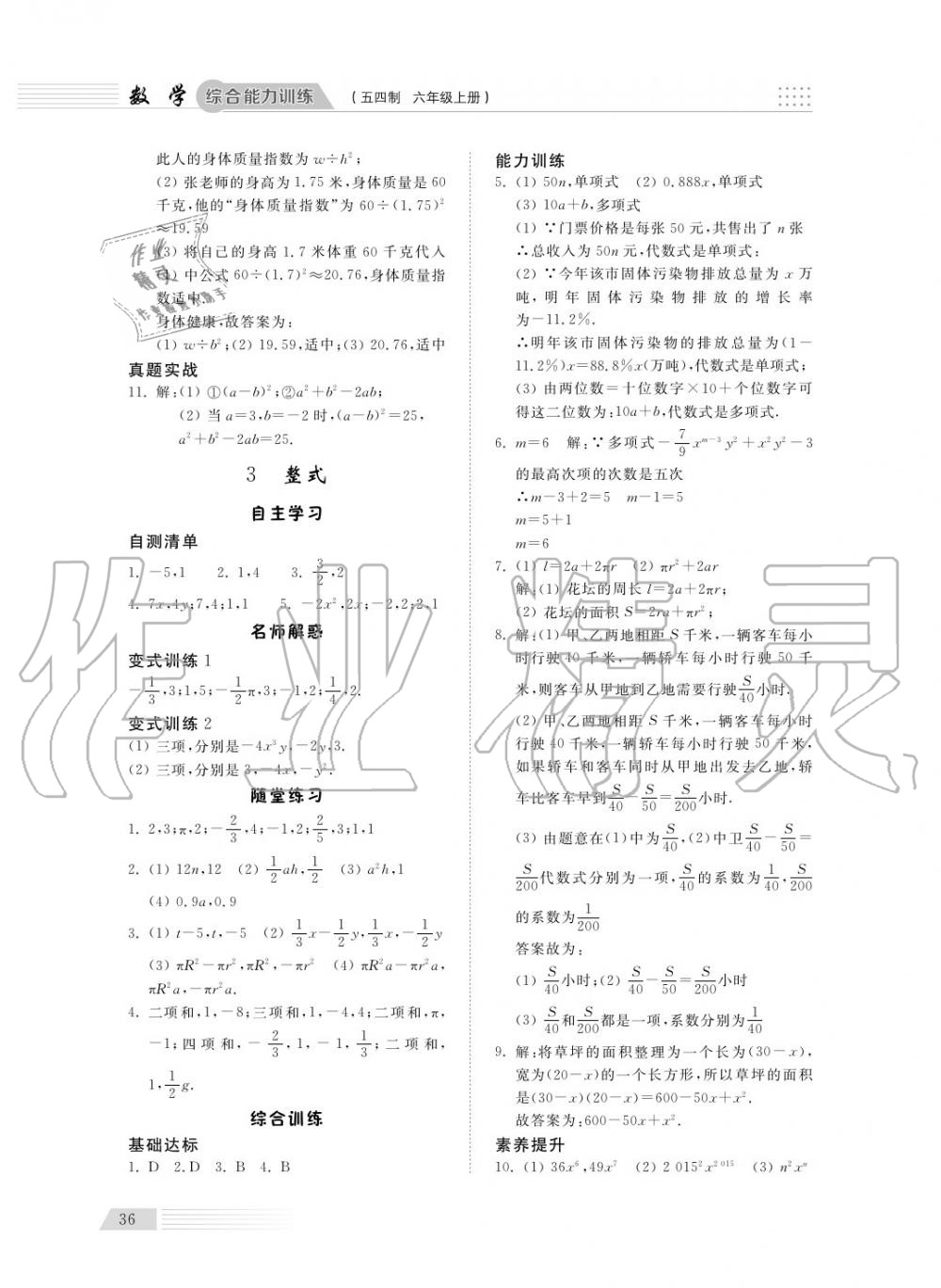 2018年综合能力训练六年级数学上册鲁科版 第38页