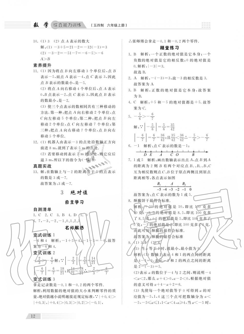 2018年綜合能力訓(xùn)練六年級數(shù)學(xué)上冊魯科版 第14頁