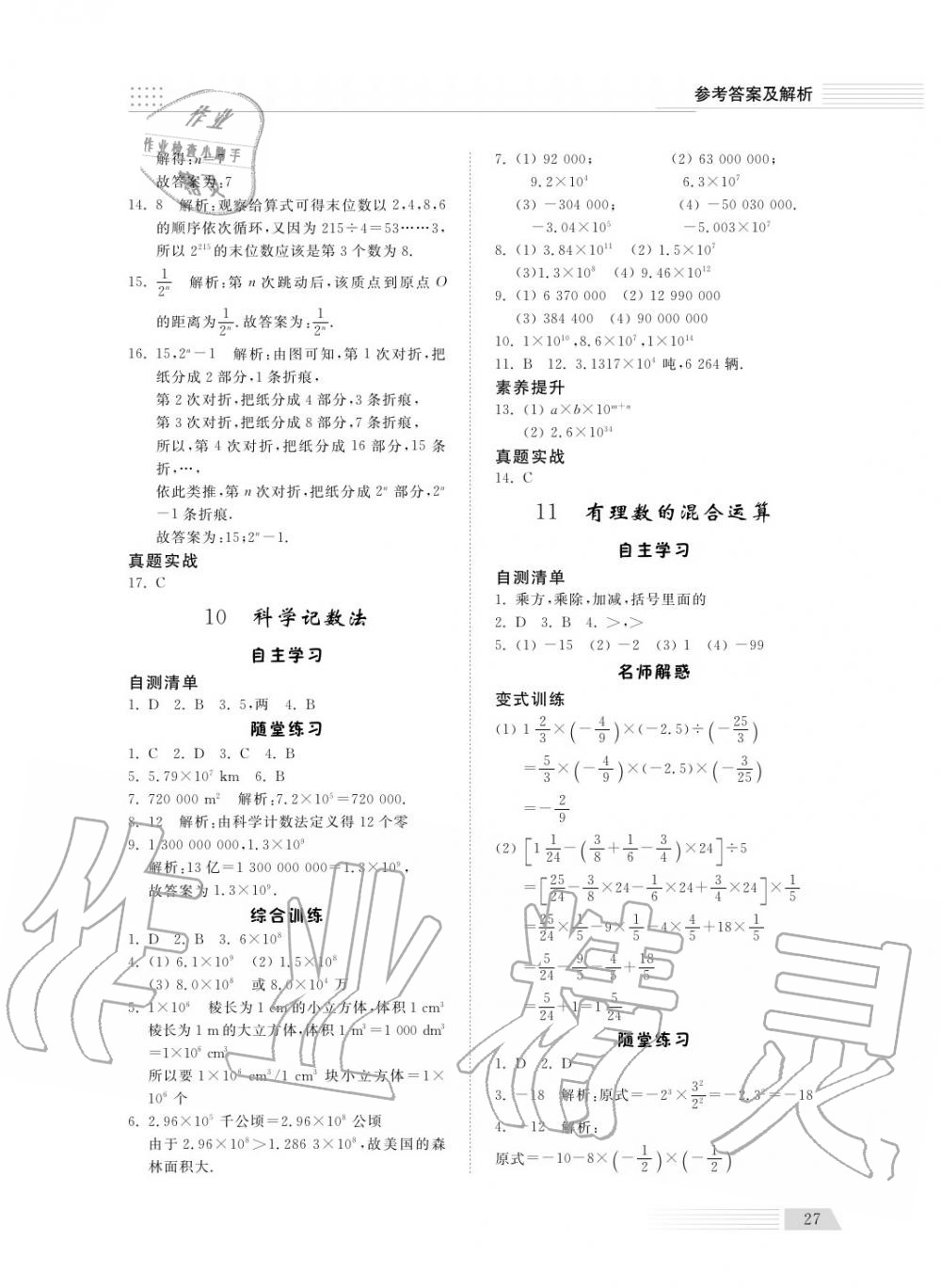 2018年综合能力训练六年级数学上册鲁科版 第29页