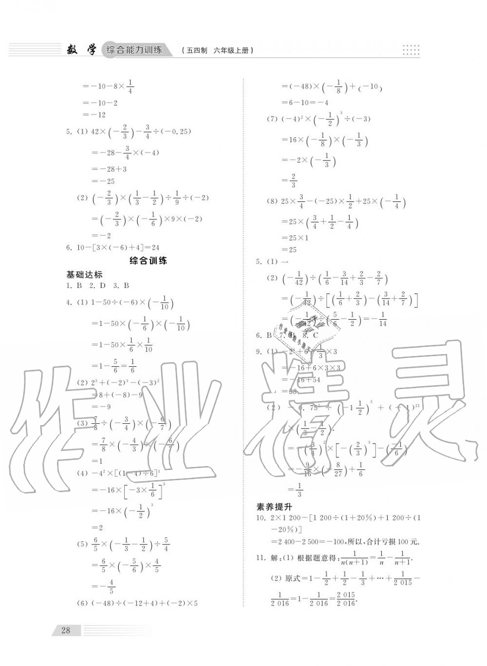 2018年综合能力训练六年级数学上册鲁科版 第30页