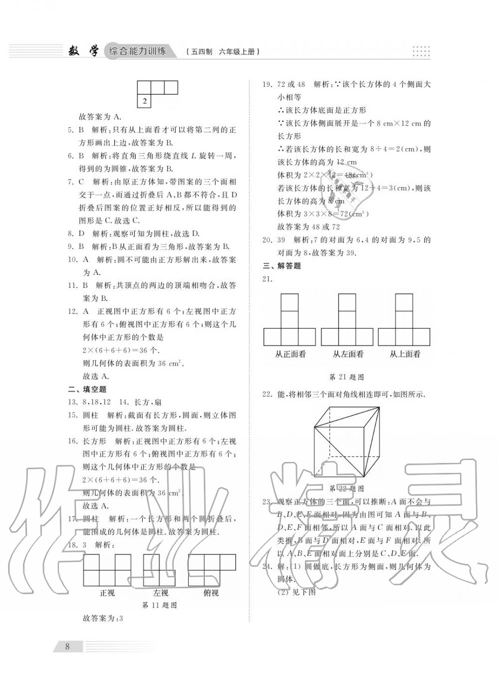 2018年綜合能力訓(xùn)練六年級(jí)數(shù)學(xué)上冊(cè)魯科版 第10頁