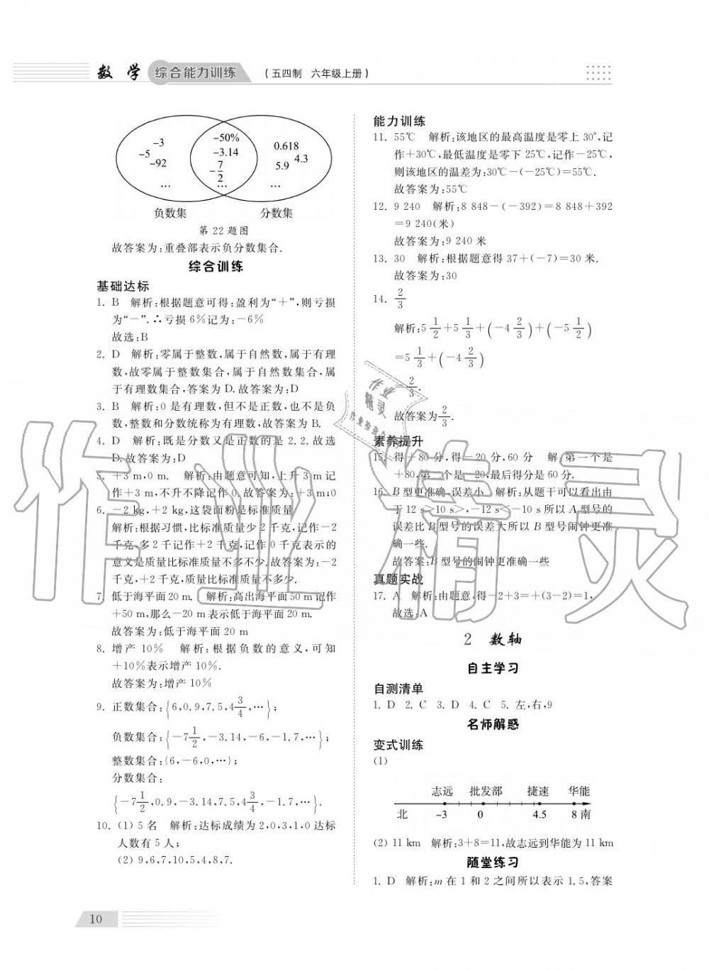 2018年综合能力训练六年级数学上册鲁科版 第12页