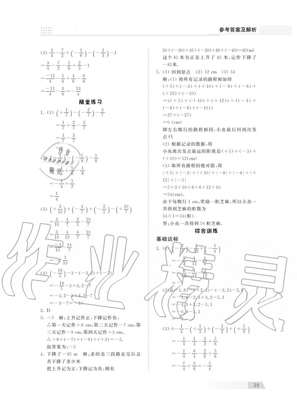 2018年综合能力训练六年级数学上册鲁科版 第21页