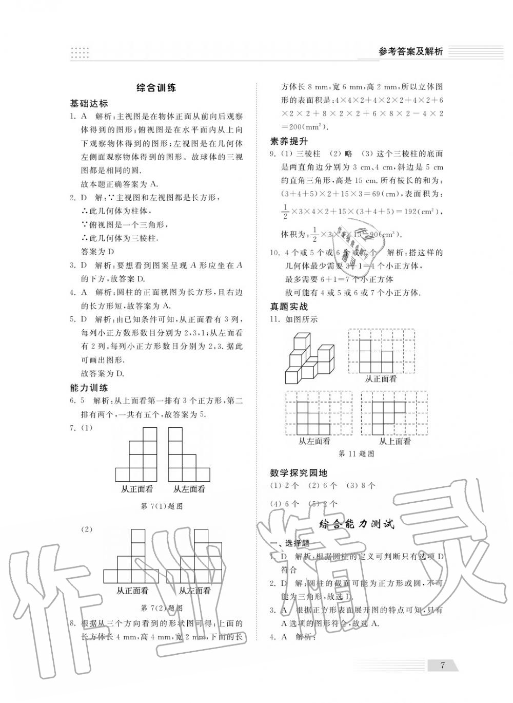 2018年综合能力训练六年级数学上册鲁科版 第9页