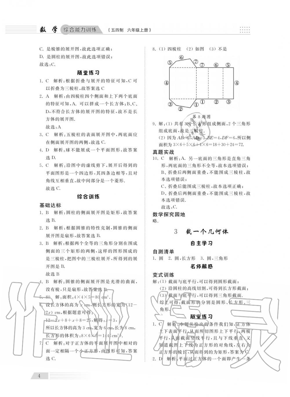 2018年综合能力训练六年级数学上册鲁科版 第6页