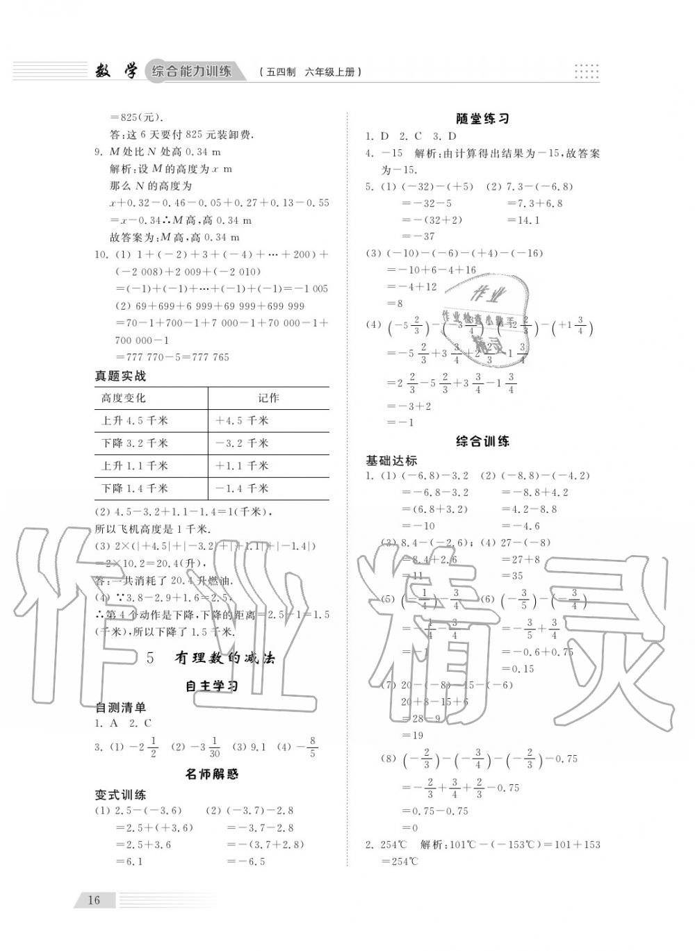 2018年综合能力训练六年级数学上册鲁科版 第18页