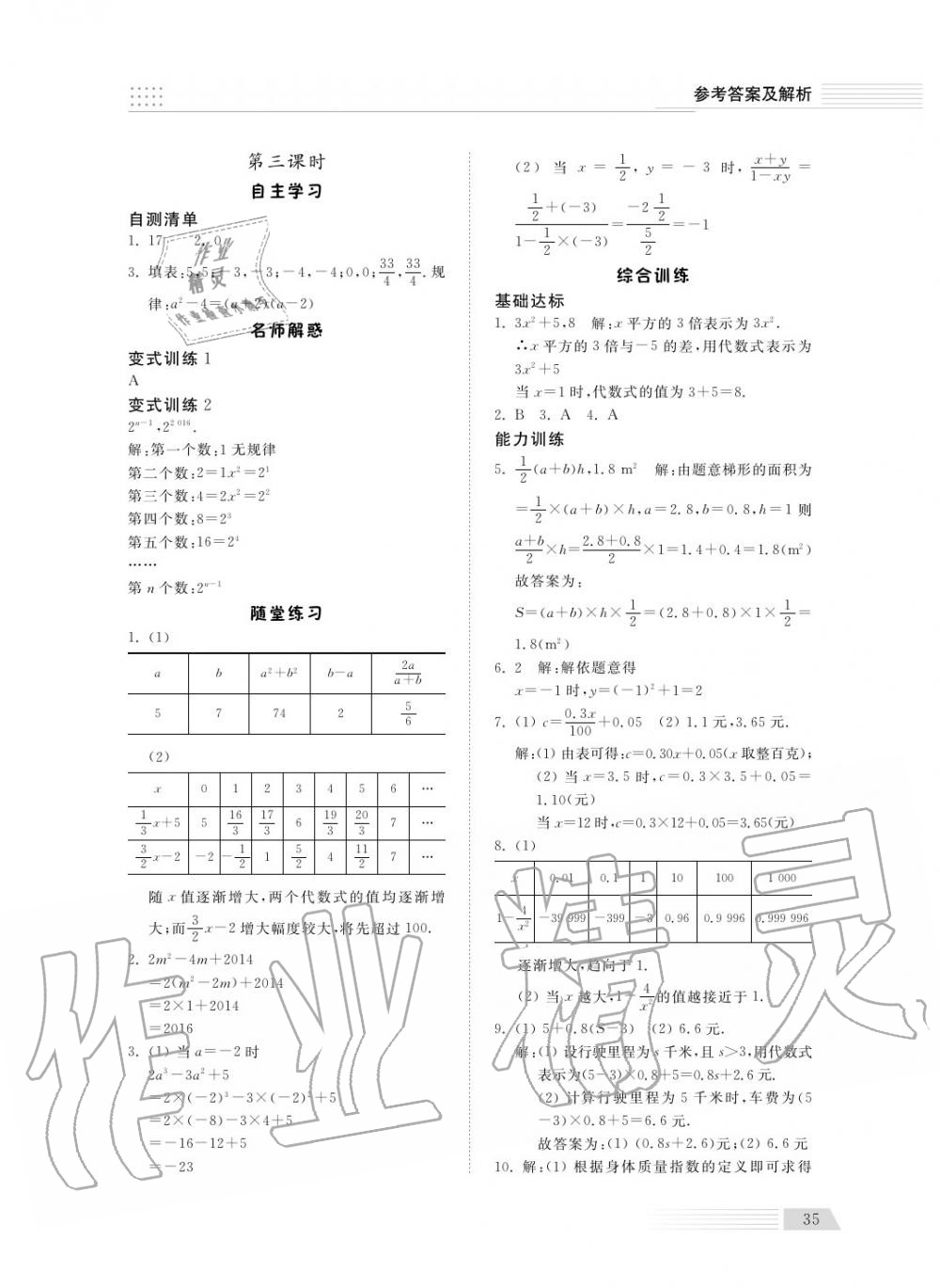 2018年综合能力训练六年级数学上册鲁科版 第37页