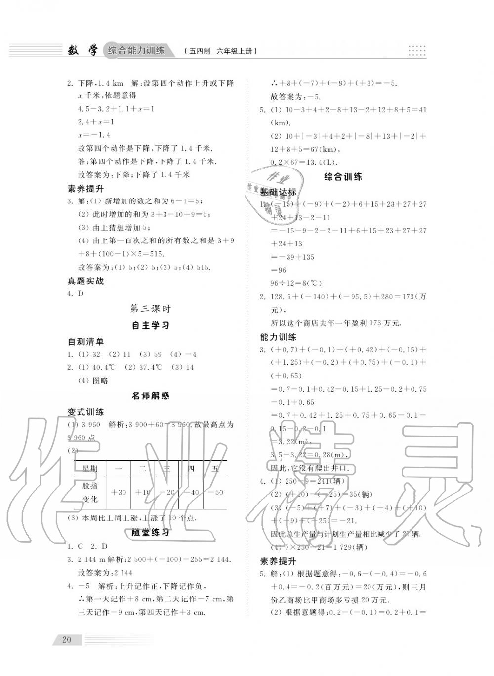 2018年综合能力训练六年级数学上册鲁科版 第22页