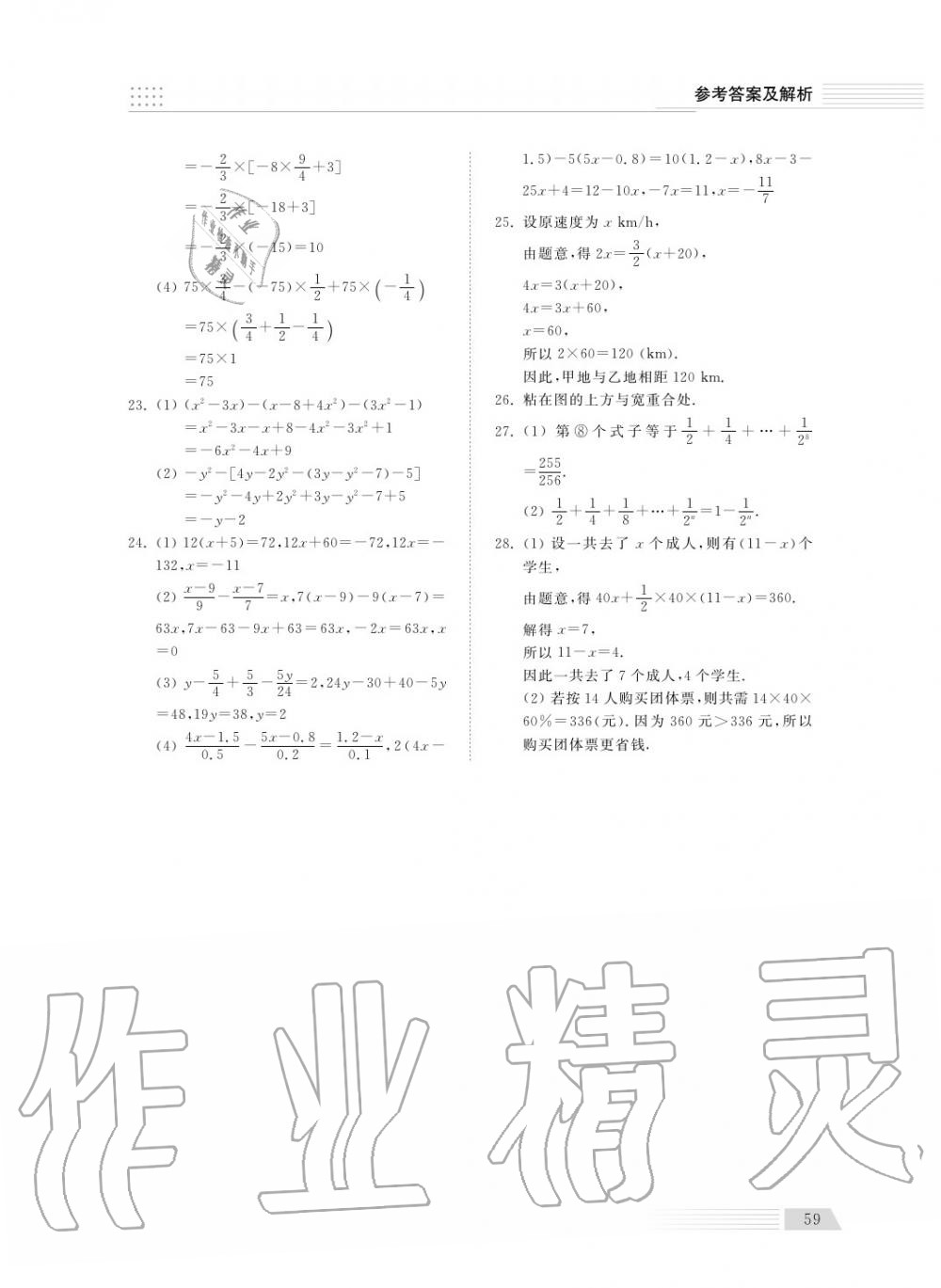 2018年综合能力训练六年级数学上册鲁科版 第61页