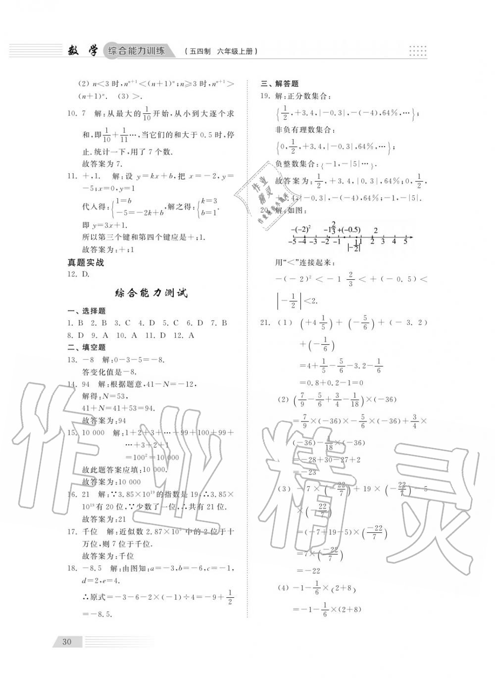 2018年綜合能力訓(xùn)練六年級數(shù)學(xué)上冊魯科版 第32頁