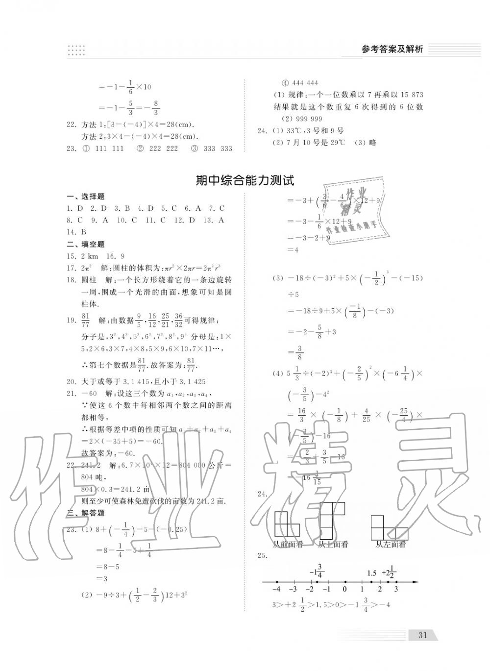 2018年综合能力训练六年级数学上册鲁科版 第33页