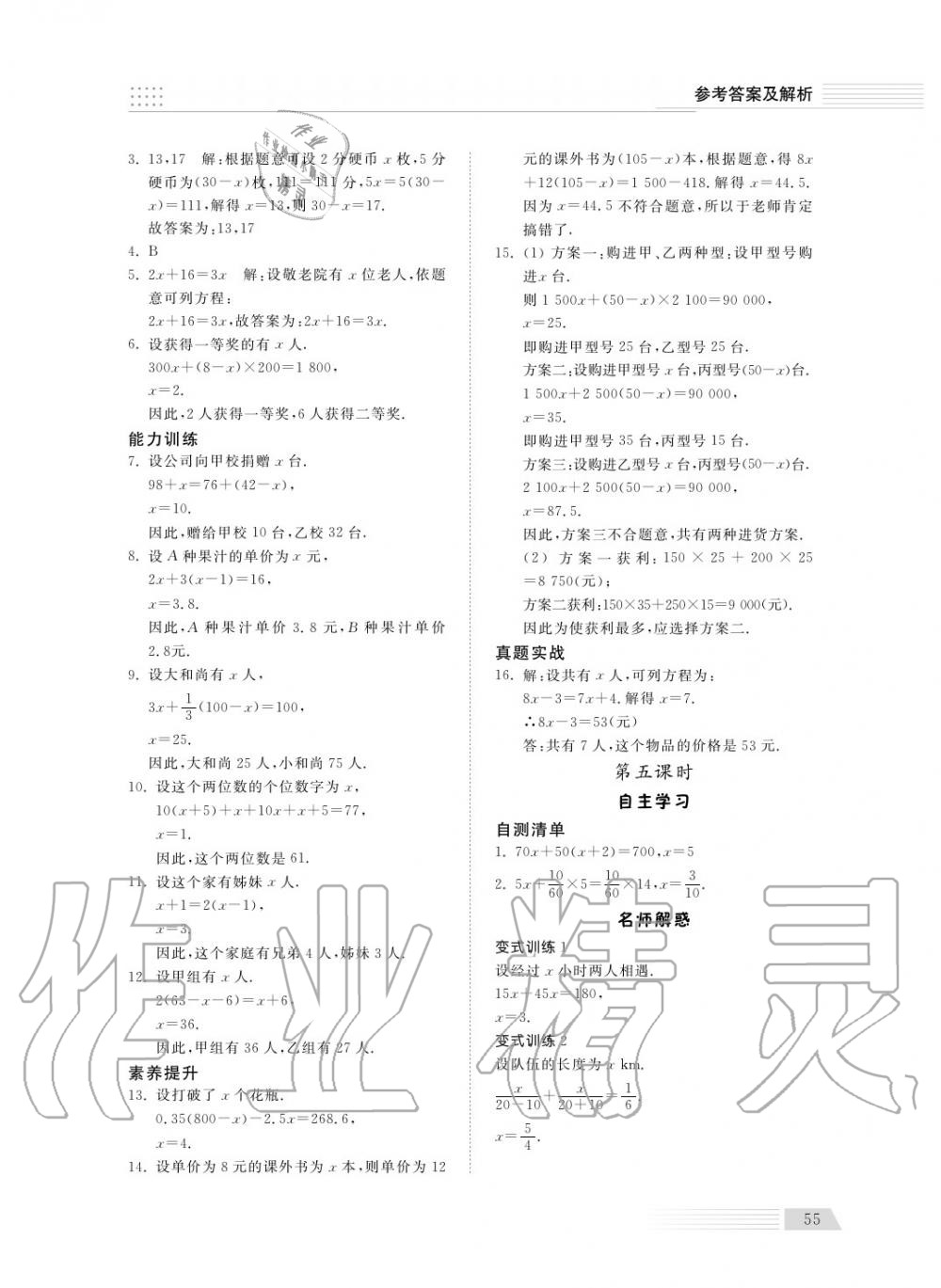 2018年综合能力训练六年级数学上册鲁科版 第57页