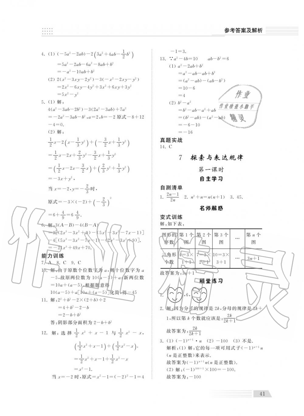 2018年综合能力训练六年级数学上册鲁科版 第43页