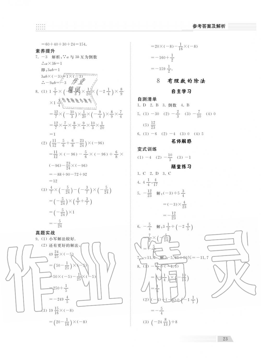 2018年综合能力训练六年级数学上册鲁科版 第25页