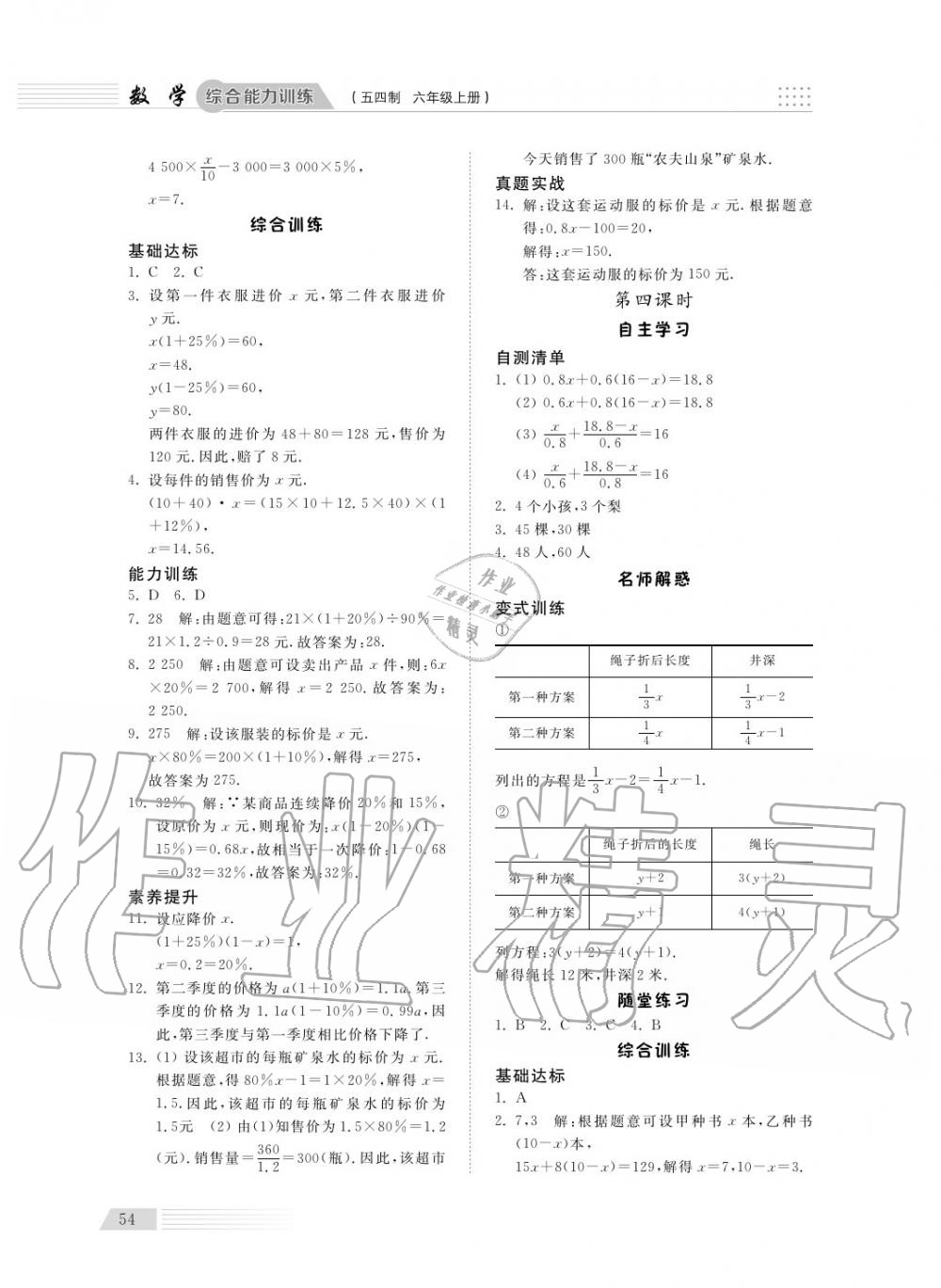 2018年综合能力训练六年级数学上册鲁科版 第56页