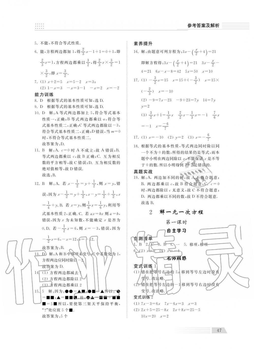 2018年综合能力训练六年级数学上册鲁科版 第49页