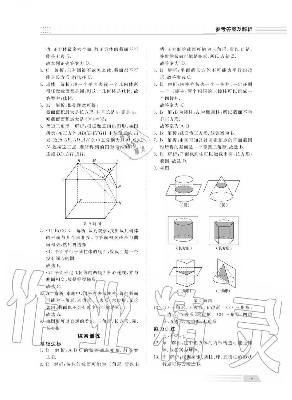 2018年综合能力训练六年级数学上册鲁科版 第7页