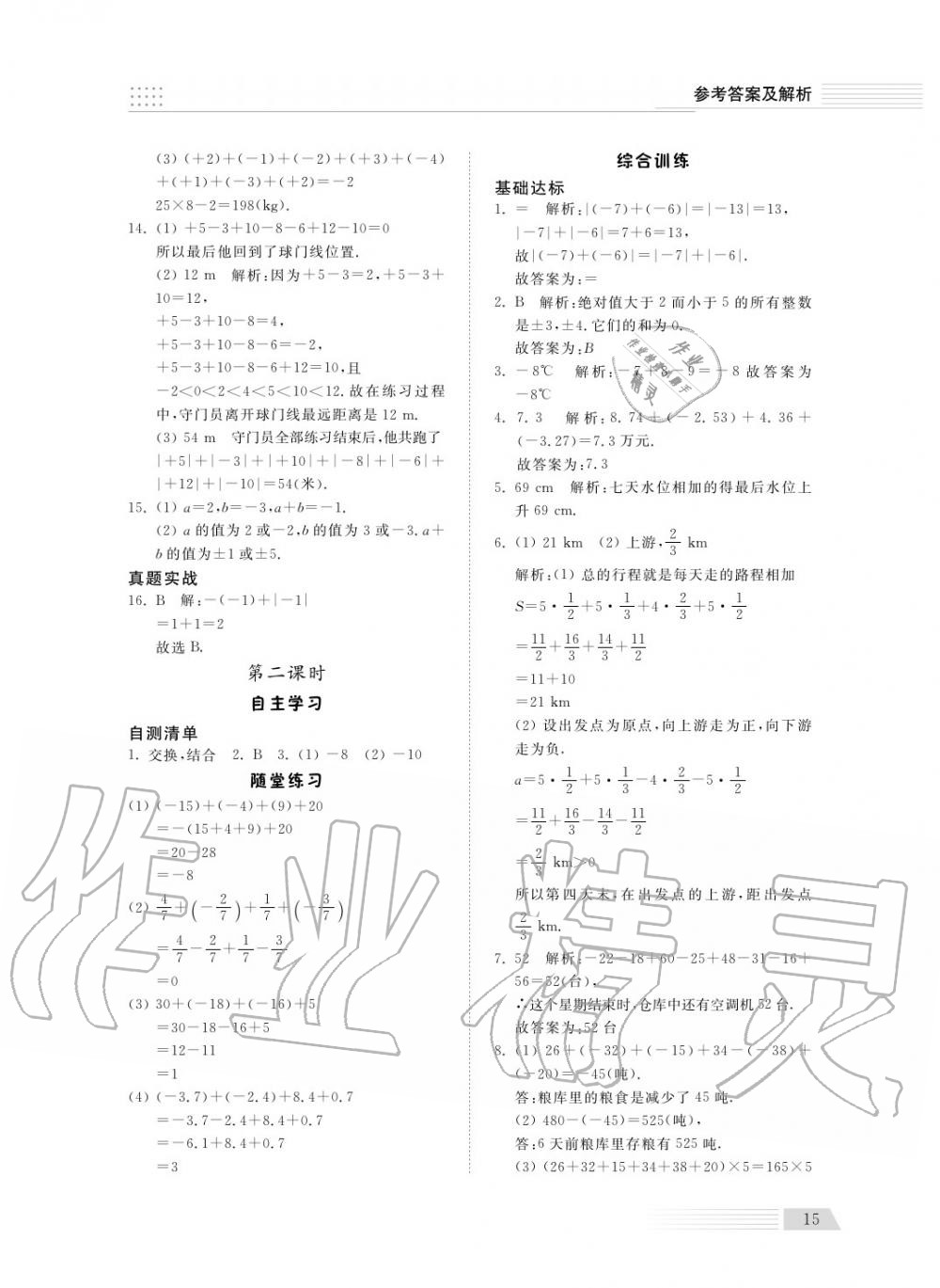 2018年綜合能力訓練六年級數(shù)學上冊魯科版 第17頁