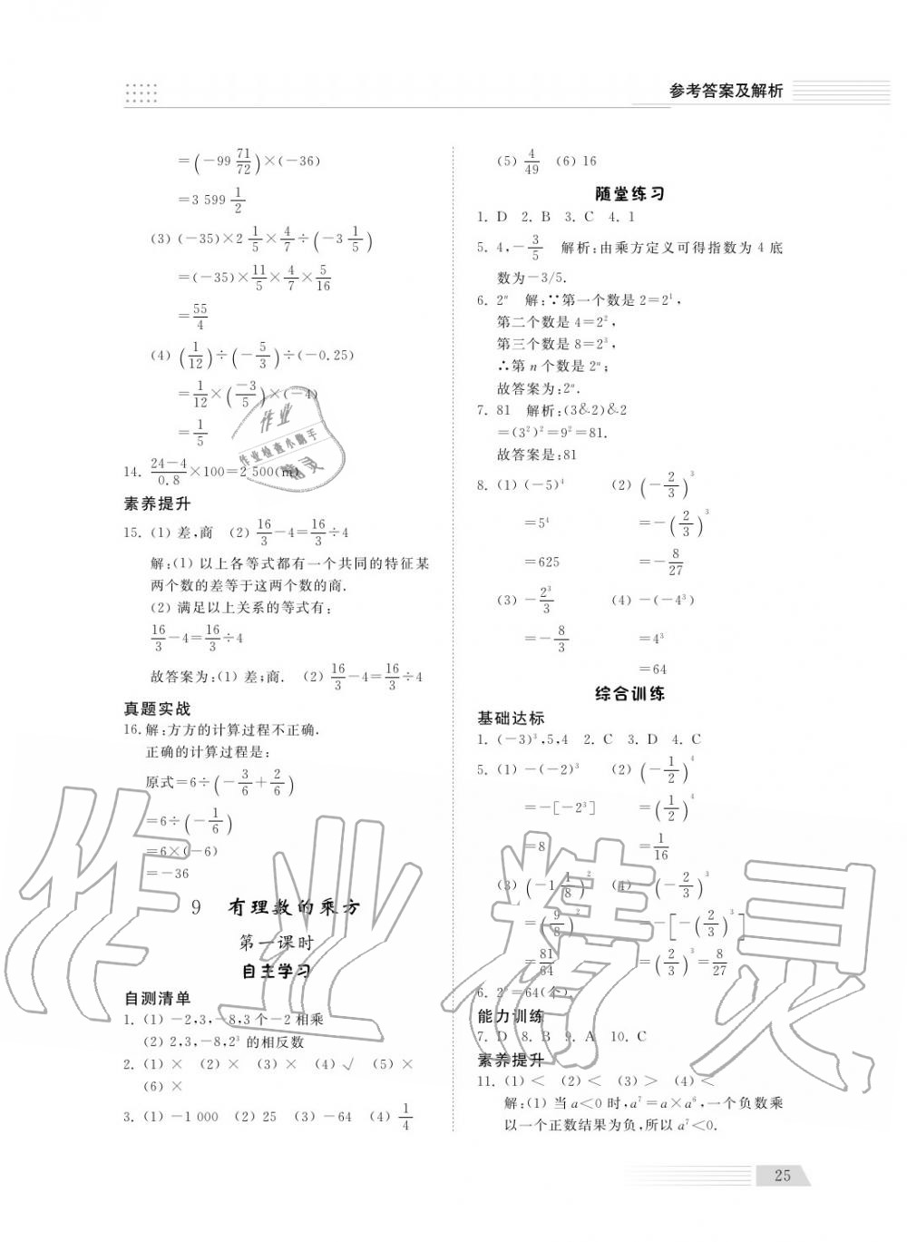 2018年綜合能力訓練六年級數(shù)學上冊魯科版 第27頁