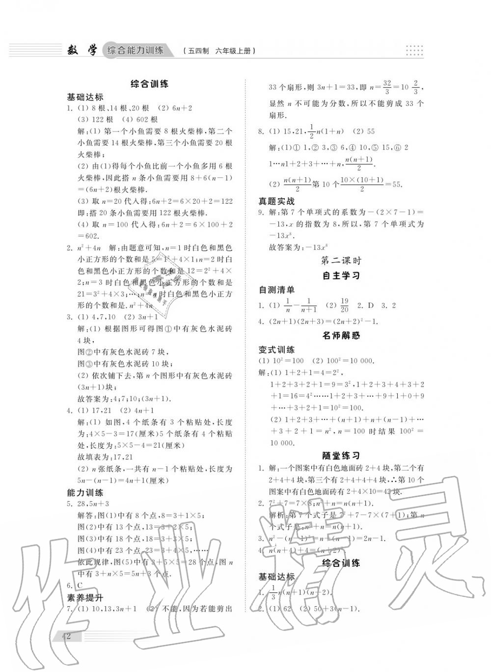 2018年綜合能力訓練六年級數(shù)學上冊魯科版 第44頁