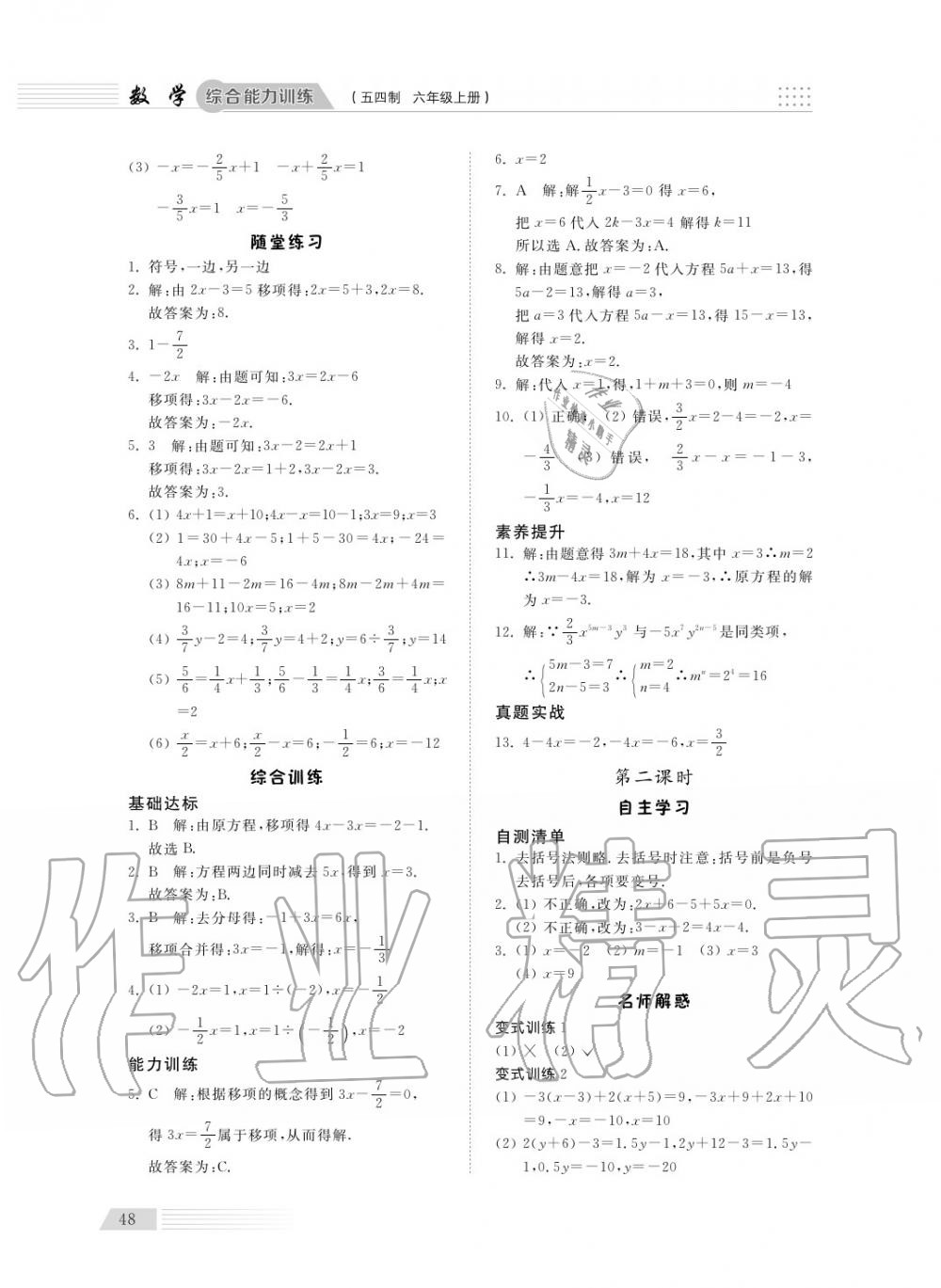 2018年综合能力训练六年级数学上册鲁科版 第50页