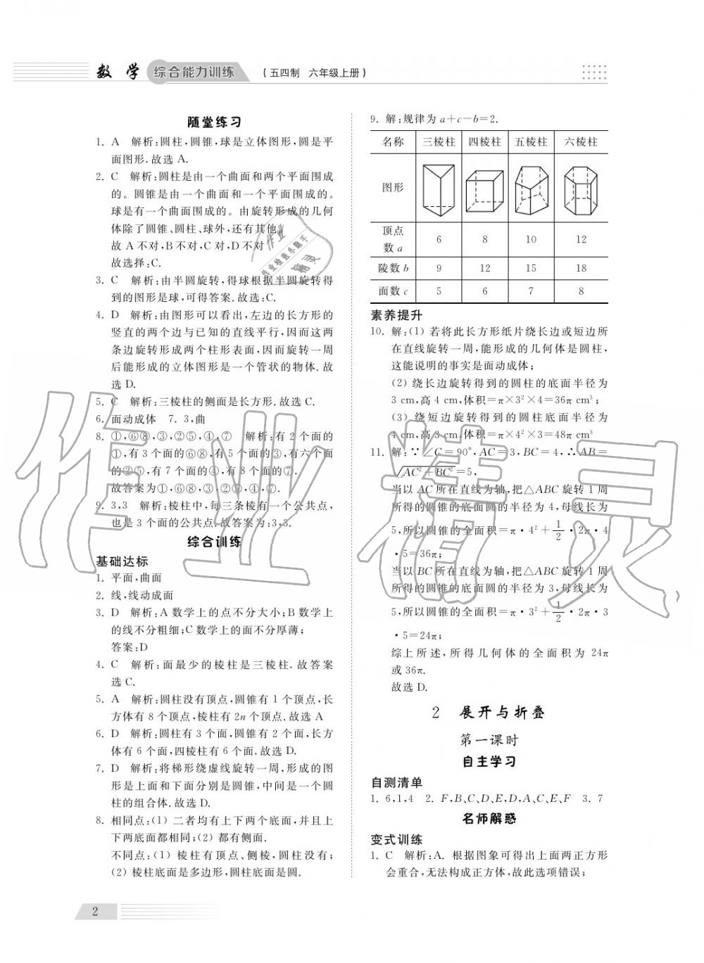 2018年综合能力训练六年级数学上册鲁科版 第4页