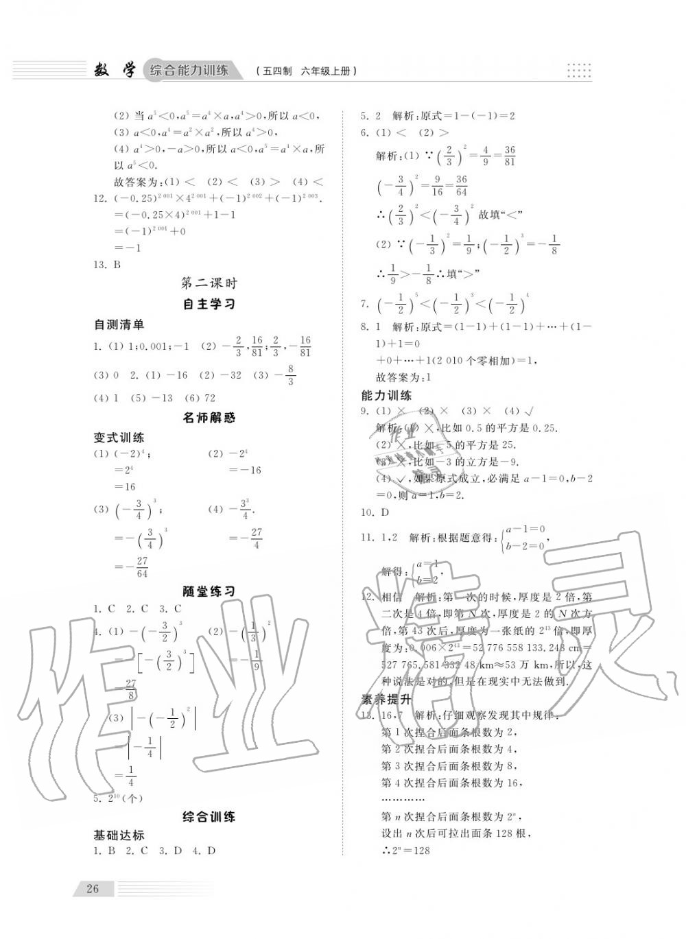 2018年综合能力训练六年级数学上册鲁科版 第28页