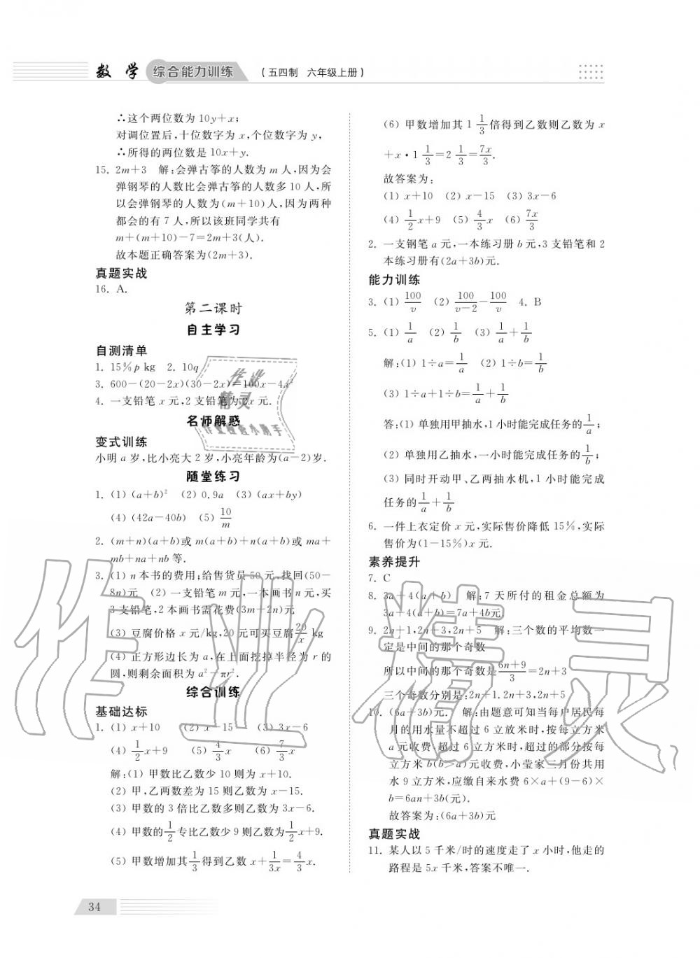 2018年综合能力训练六年级数学上册鲁科版 第36页